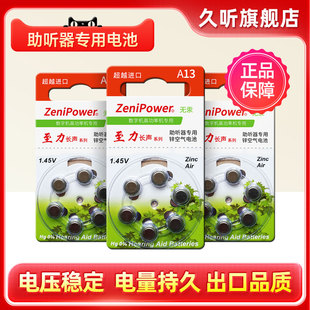 至力长声原装 助听器专用锌空气钮扣P电池E电子A13配件正品