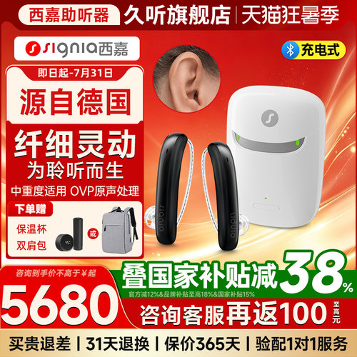 西嘉助听器源自德国魅影X