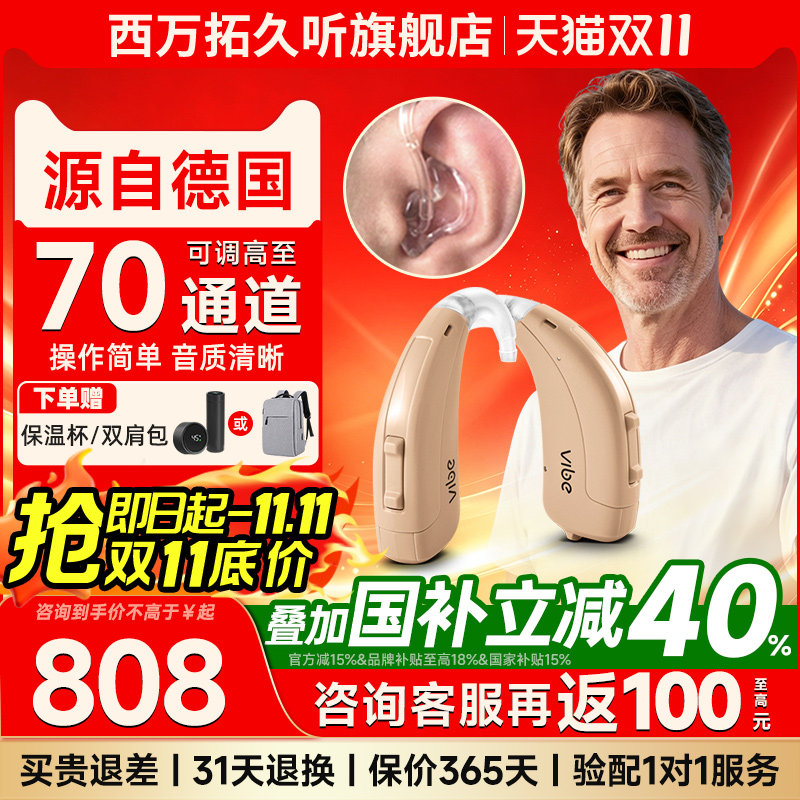 源自德国西门子助听器西万拓老人专用耳聋耳背正品年轻人超大功率