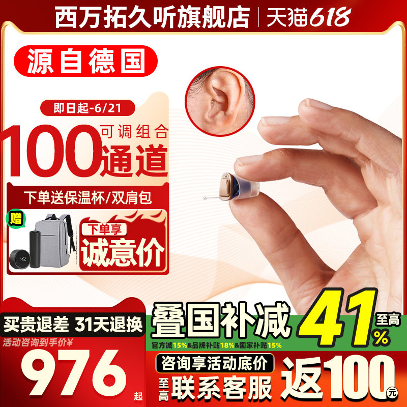 源自德国西万拓助听器耳内式80通道隐形老人年轻专用正品耳聋耳背