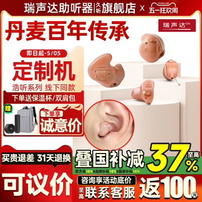 助听器无线隐形瑞声达聆客定制机
