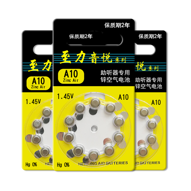至力音悦助听器专用配件电池A10原装纽扣电子p10锌空气正品1.45V