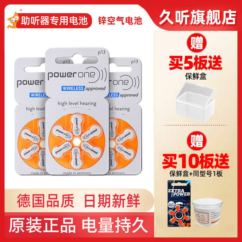 Powerone助听器专用配件电池P13