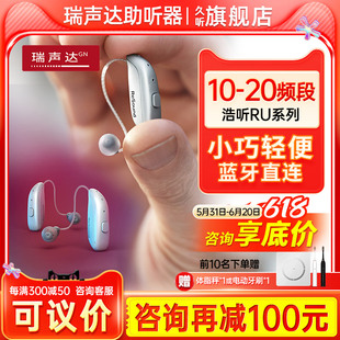 9系列门店同款 瑞声达助听器浩听RU4 蓝牙直连RIC机旗舰店正品