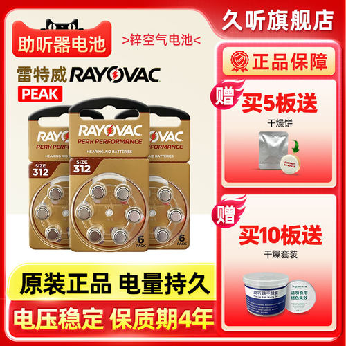 雷特威peak助听器专用原装纽扣