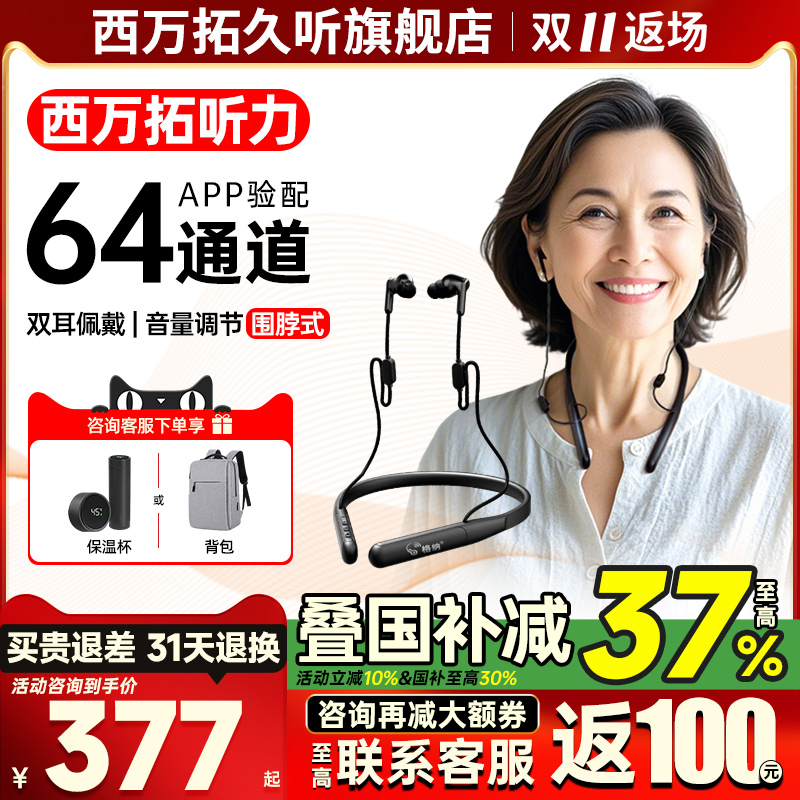 西万拓助听器围脖无线蓝牙充电款