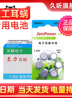 至力人工耳蜗配件专用电池a675p美国AB奥地利澳大利亚科利耳动力