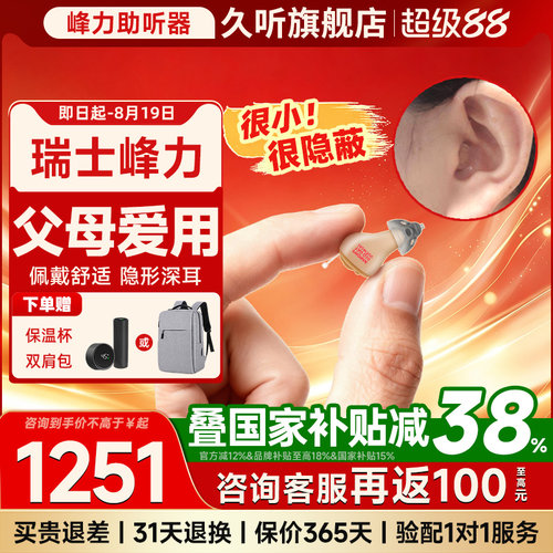瑞士峰力助听器老人耳聋36通道