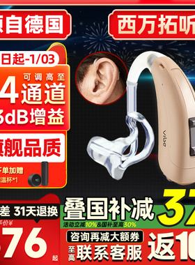 西万拓助听器源德国老人专用正品耳聋耳背无线隐形充电年轻旗舰店
