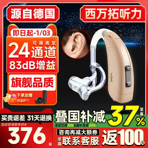 西万拓助听器源德国老人专用高端