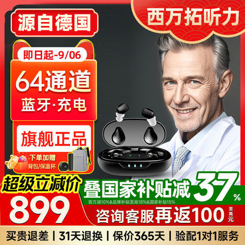 西万拓助听器源德国蓝牙充电耳内
