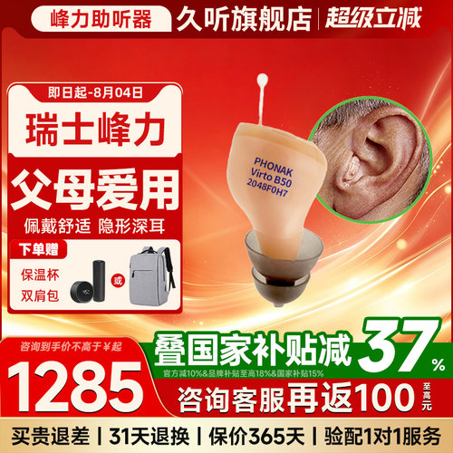 瑞士峰力助听器隐形小巧