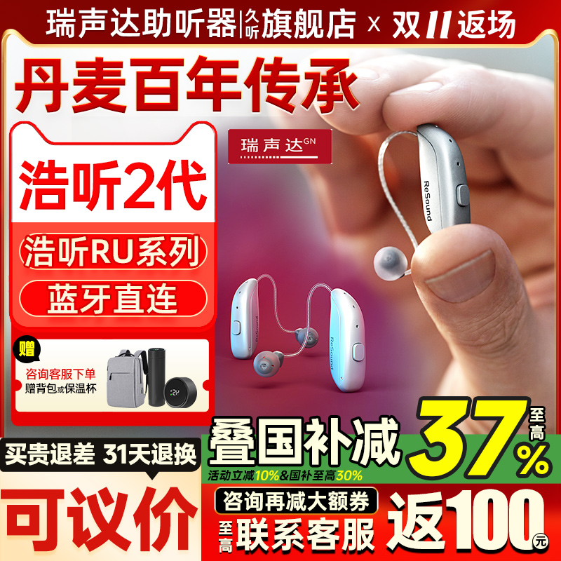瑞声达助听器浩听RU旗舰店