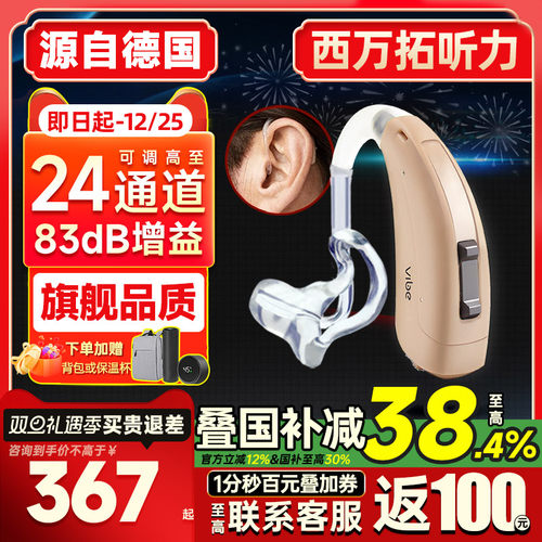 西万拓助听器源德国老人专用高端