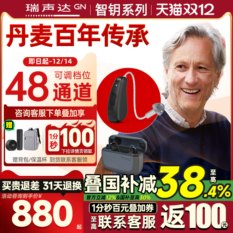 瑞声达智钥助听器高端ke177/188