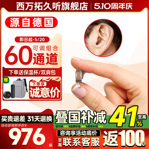 源自德国西万拓助听器耳内式高端
