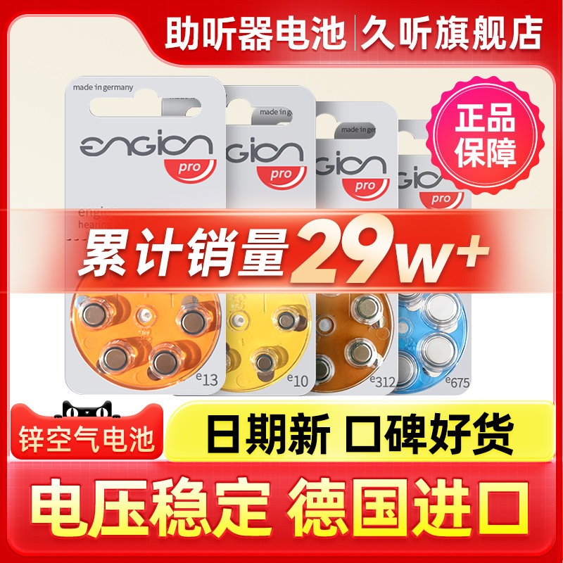德国原装进口引擎助听器专用电池图片
