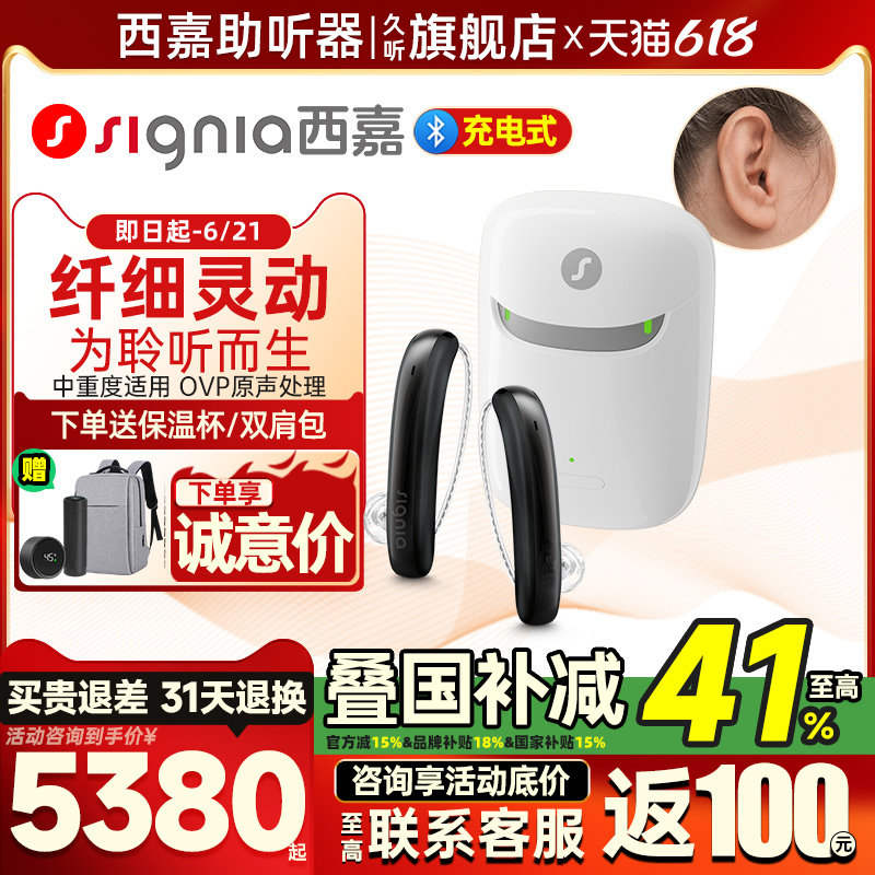 Signia西嘉助听器源自德国魅影年轻人老人耳聋耳背专用正品旗舰店