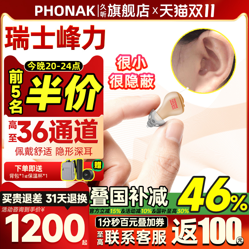 瑞士峰力助听器老人耳聋36通道