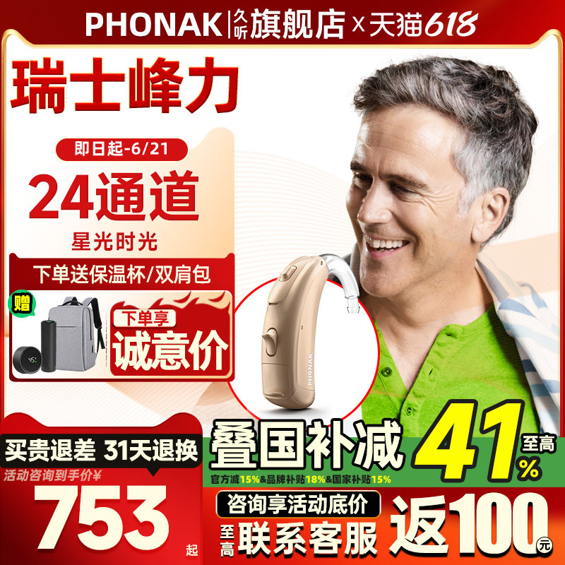 瑞士峰力助听器旗舰店老人专用耳聋耳背无线隐形老年人年轻人正品
