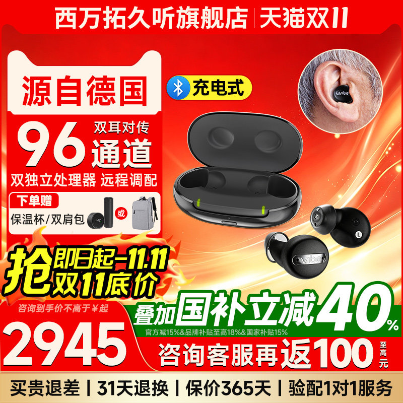 源自德国西万拓助听器老人年轻耳聋耳背专用蓝牙无线隐形正品充电