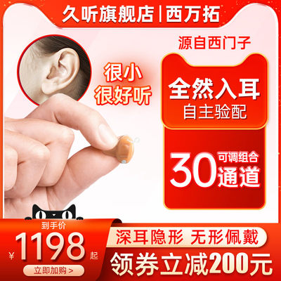 西门子助听器耳内式60通道隐形