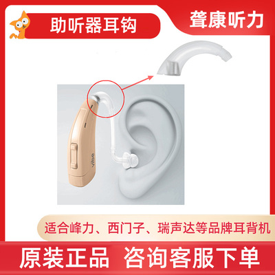 西万博助听器配件耳钩老人