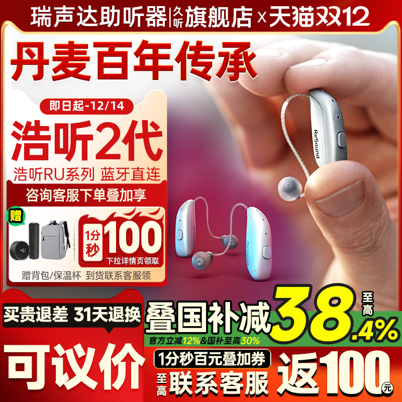 瑞声达助听器浩听RU旗舰店