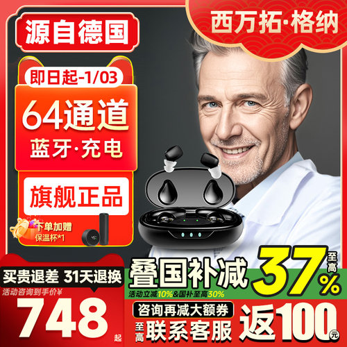 西万拓助听器源德国蓝牙充电耳内