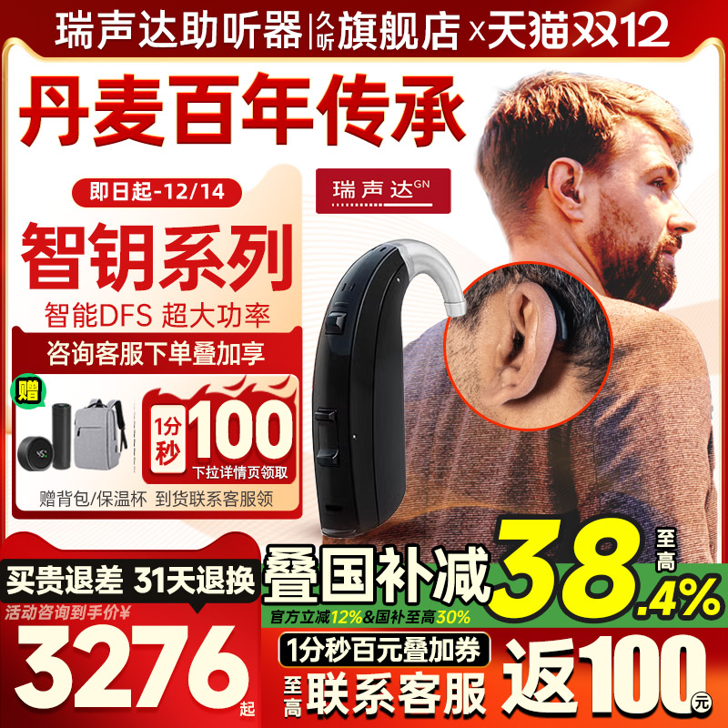 瑞声达KE298/398/498耳背智钥