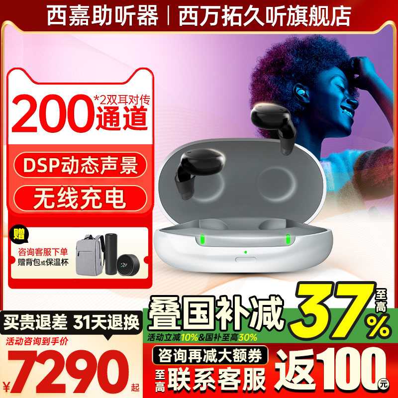 西嘉助听器老人耳聋年轻人