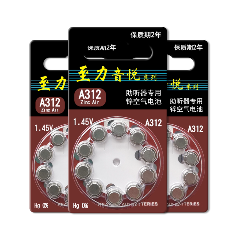 至力音悦助听器专用电池A13原装A312纽扣电子A675正品A10锌空气