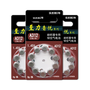 至力音悦助听器专用电池A13原装A312纽扣电子A675A10锌空气
