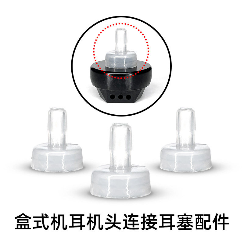 盒式助听器耳机头底座\耳塞头座 耳塞和耳机头连接座单价