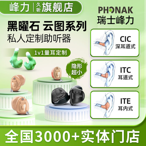峰力助听器天朗黑曜石门店服务