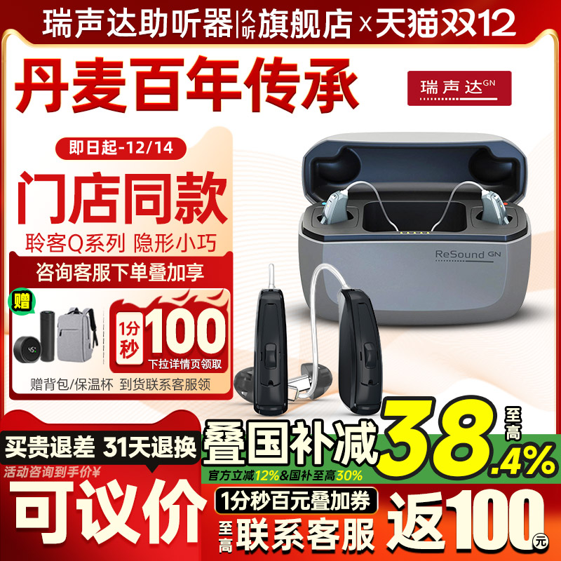 瑞声达助听器聆客Q恩佐超大功率