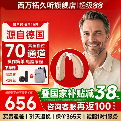 源自德国西门子西万博助听器高端