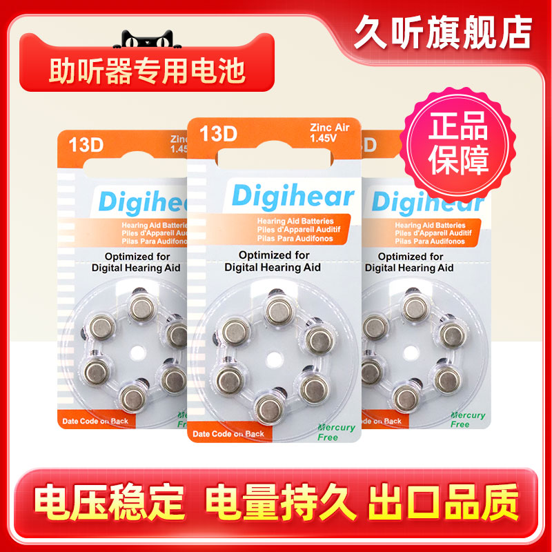 至力digihear助听器专用电池钮扣