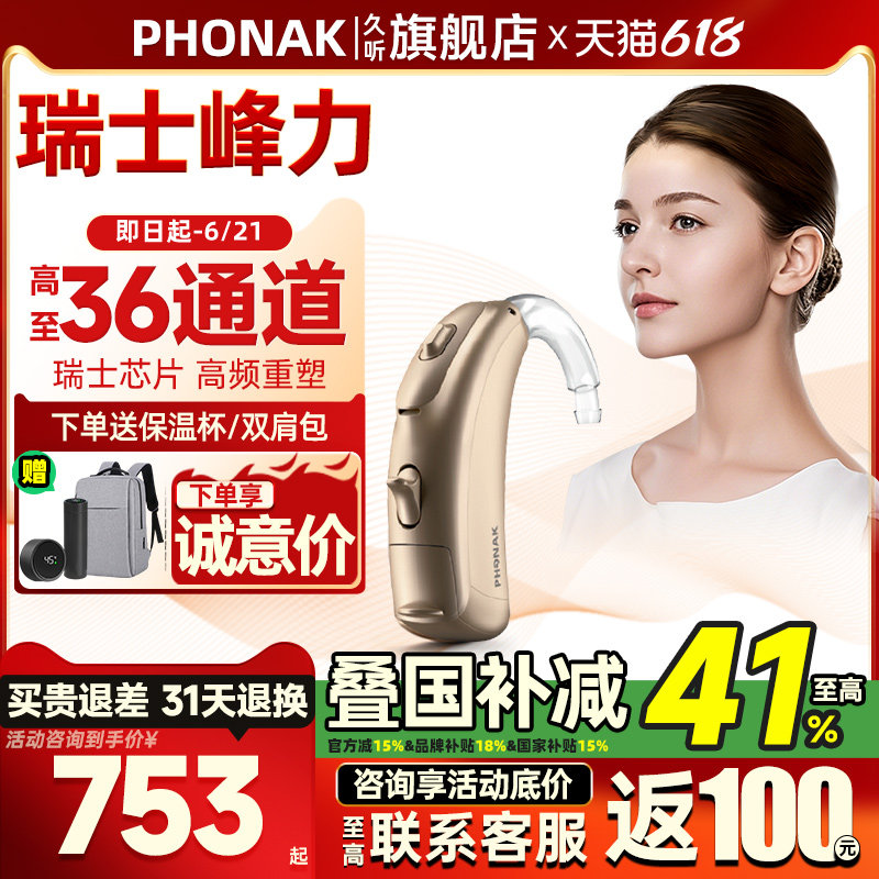 瑞士峰力助听器高端老人专用正品耳聋耳背隐形年轻人旗舰芭蕾启明