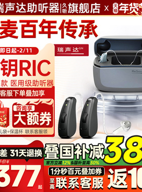 丹麦瑞声达助听器 智钥RIC隐形小年轻人老人专用充电蓝牙高端正品
