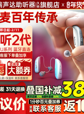 瑞声达助听器浩听2代NX4/5/7/9系列门店同款蓝牙直连RIC旗舰正品