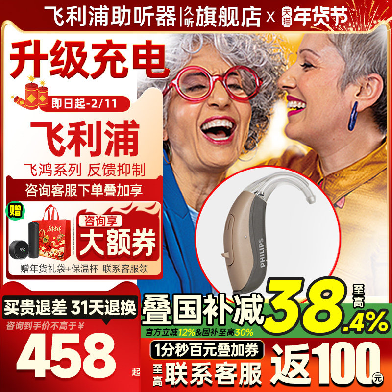 飞利浦助听器耳聋耳背无线超隐形充电式老人年轻人专用奥迪康正品,医疗器械,助听器,淘宝优惠券,粉丝福利购,淘宝优惠卷