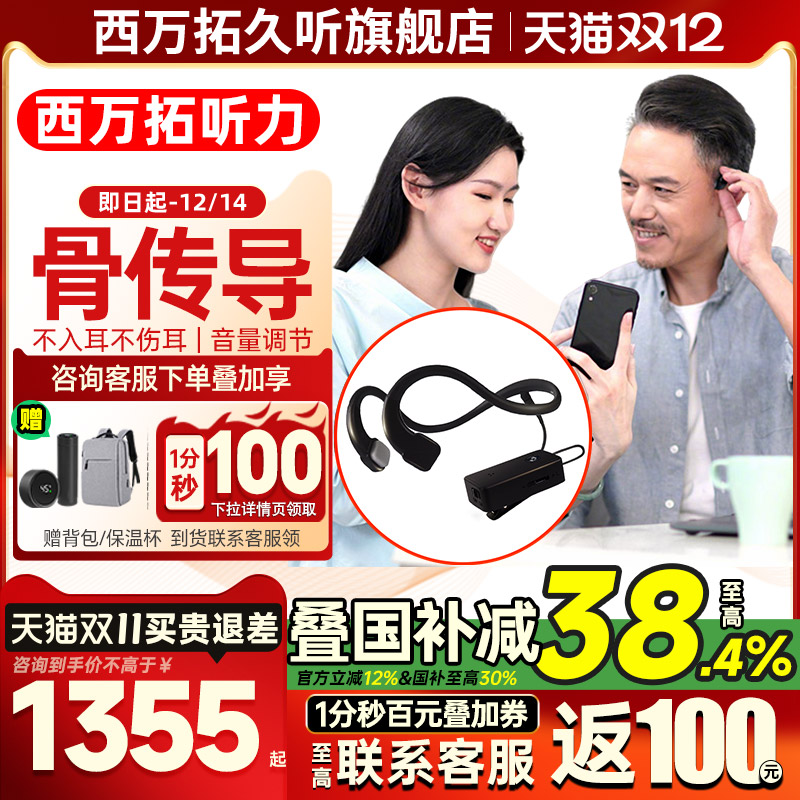 西万拓助听器骨传导助听器蓝牙充电老人耳聋耳背专用旗舰正品