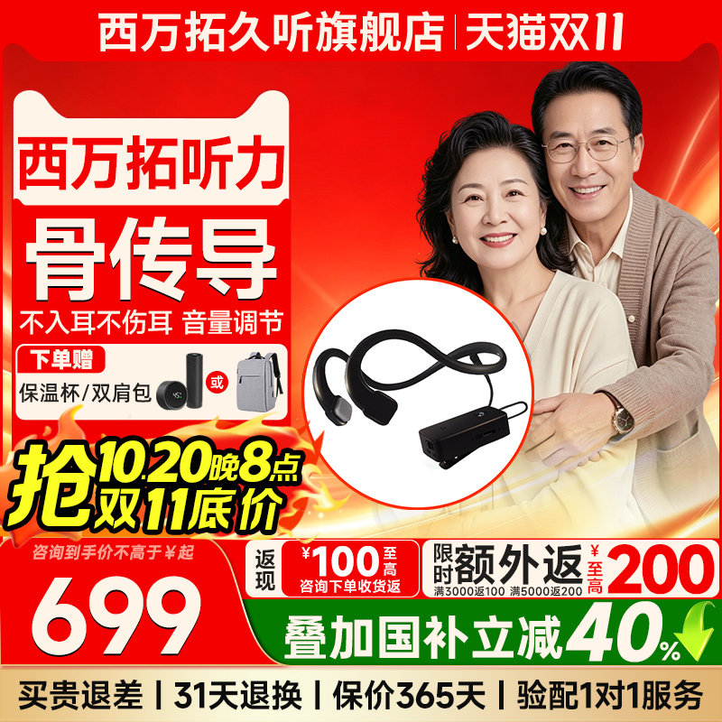 西万拓助听器骨传导助听器蓝牙充电老人耳聋耳背专用旗舰正品