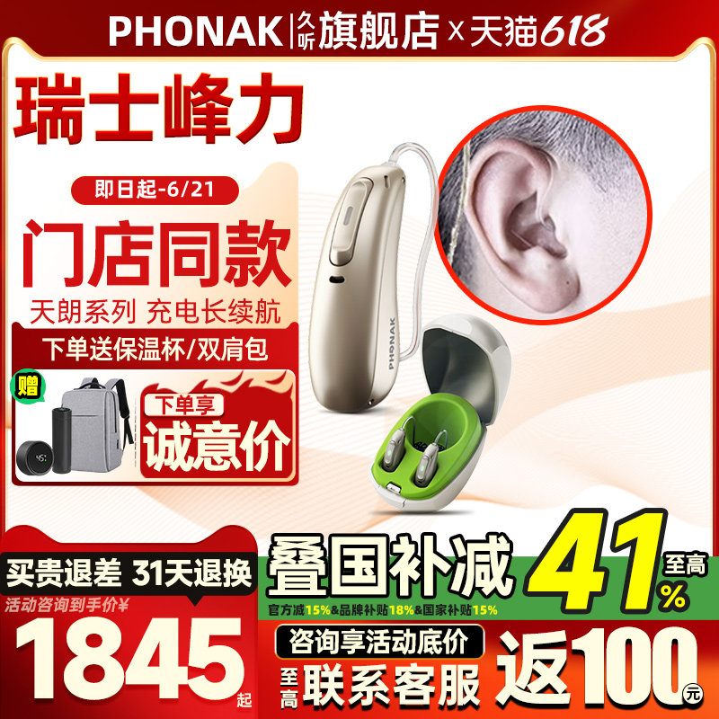 瑞士峰力助听器启明天朗p30老人年轻人耳聋耳背蓝牙直连充电正品