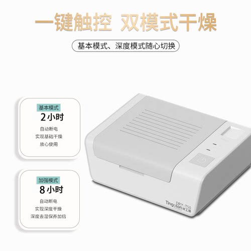助听器专用电子干燥盒烘干机干燥机器保养仪防潮干燥剂除湿抽湿