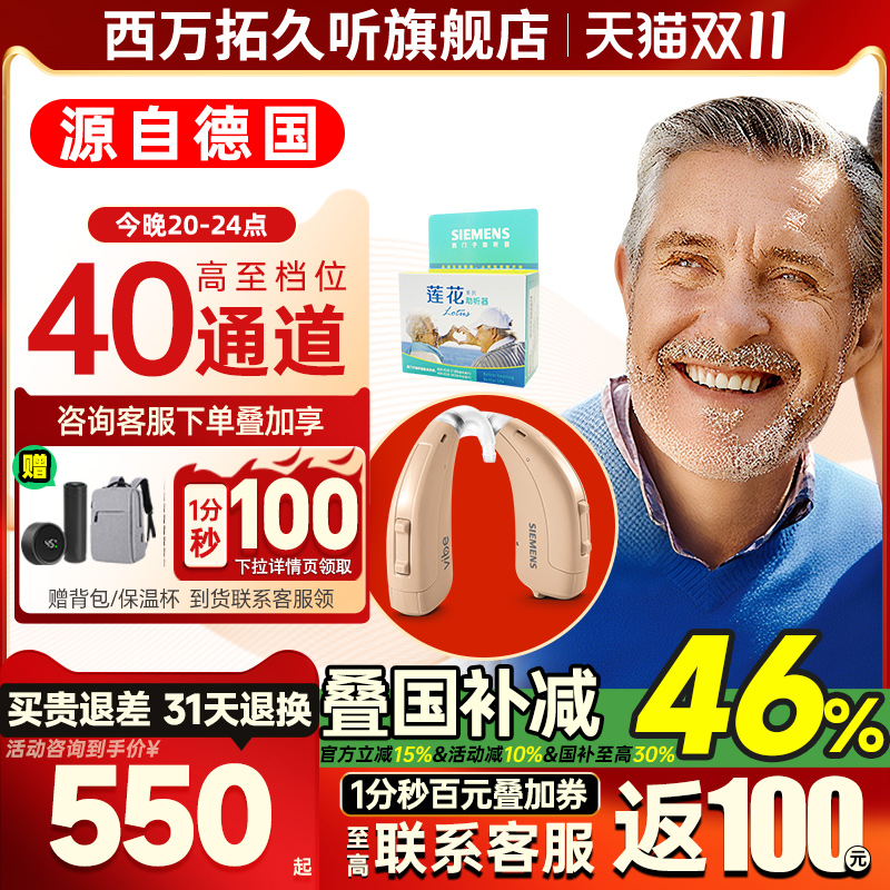 西万拓助听器源德国老人正品高端