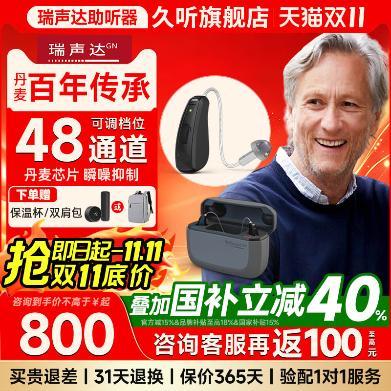 丹麦瑞声达助听器年轻老人专用官方正品耳聋耳背无线隐形旗舰充电