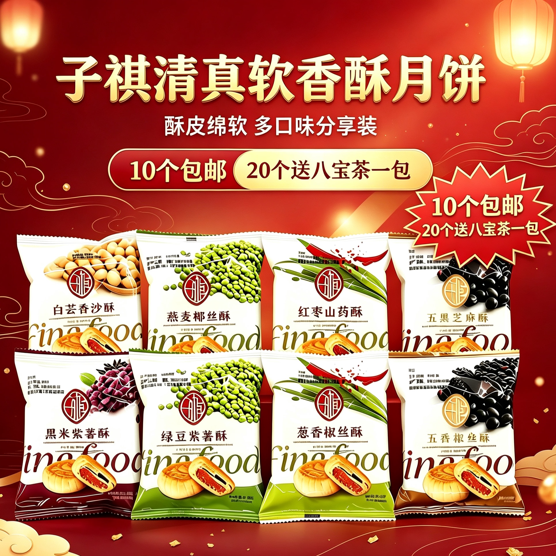 子琪清真苏式酥皮月饼中秋节白云绿豆葱香椒盐紫薯枣香月饼包邮图片