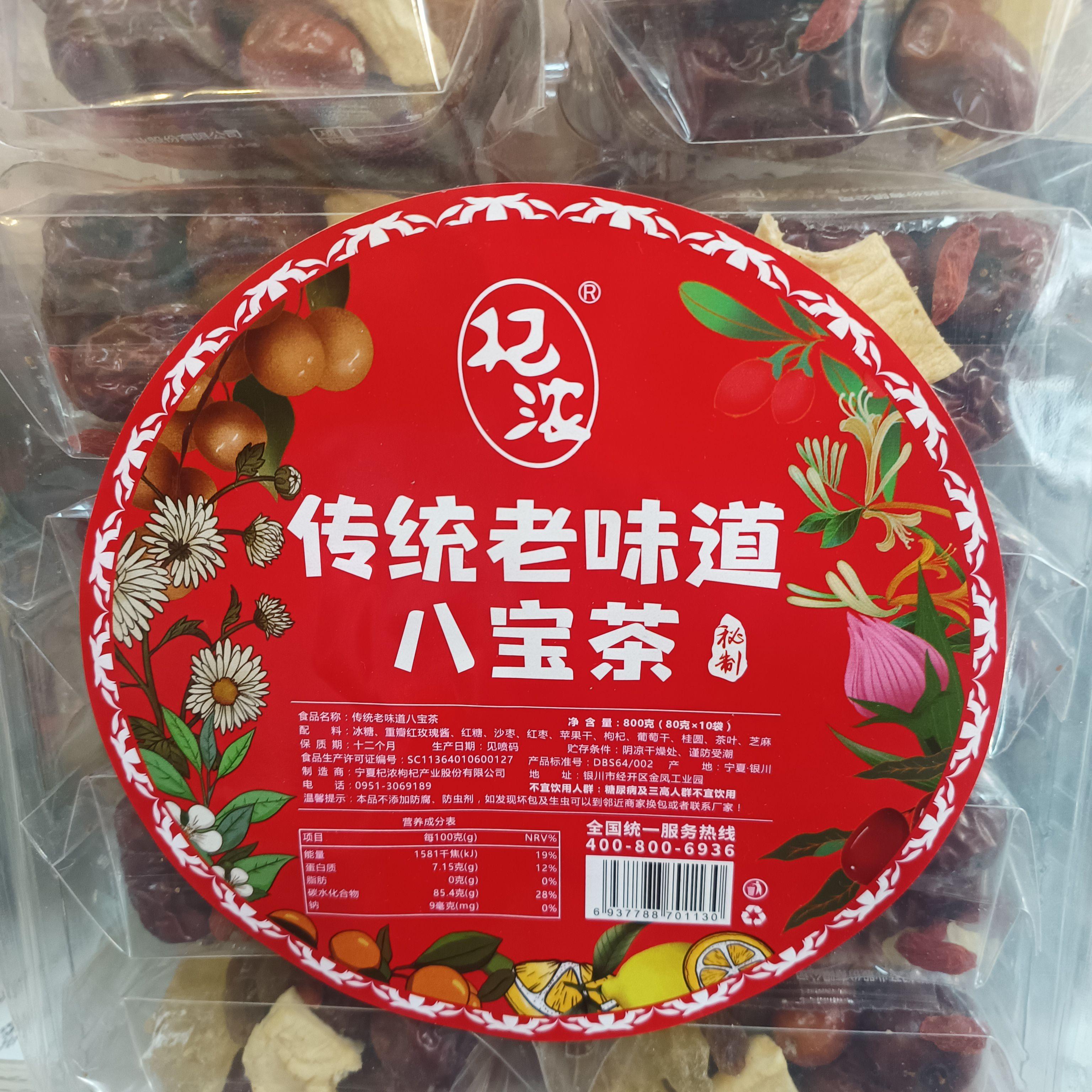 菊花茉莉八宝茶宁夏特产银川红枣枸杞核桃仁盖碗茶三炮台